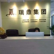 河南瑞鼎企業咨詢管理有限公司 賦能企業發展，提供專業管理咨詢服務