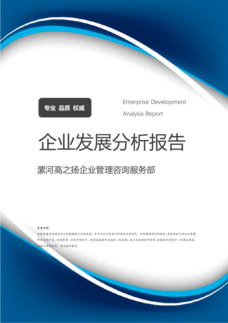 漯河高之揚企業管理咨詢服務部企業發展分析報告