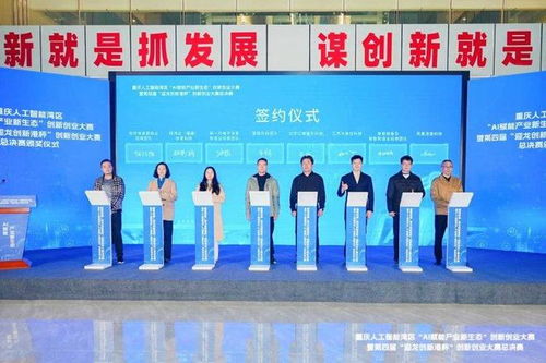 重慶人工智能灣區雙創大賽圓滿收官，五大AI創新項目意向落地，開啟產業發展新篇章