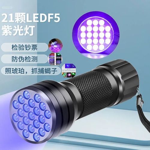 一燈多用 探秘21LED紫外線紫光手電筒的多維世界