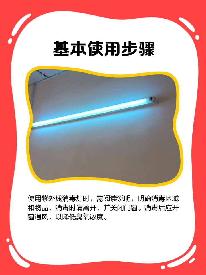 紫外線燈安全使用指南 照亮健康，避開傷害