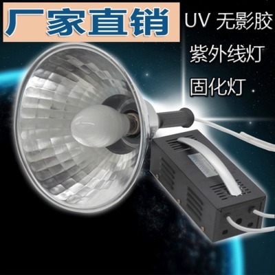 特制包郵飛利浦125W UV無影膠固化燈 專業(yè)與便捷的完美結(jié)合
