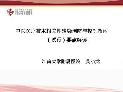 中醫針刺類技術相關性感染預防與控制指南（試行）中紫外線燈的正確使用